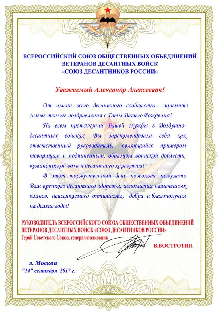 Поздравляю с присвоением звания