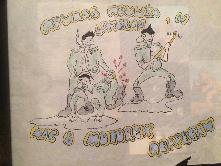 Надпись на Дембельский торт