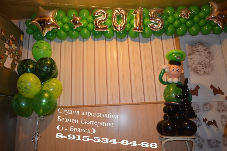 Дембель украшение дома