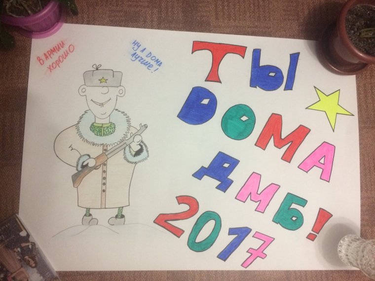 Плакат на день дембеля