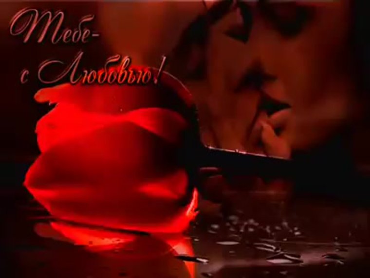 Открытки с любовью и нежностью