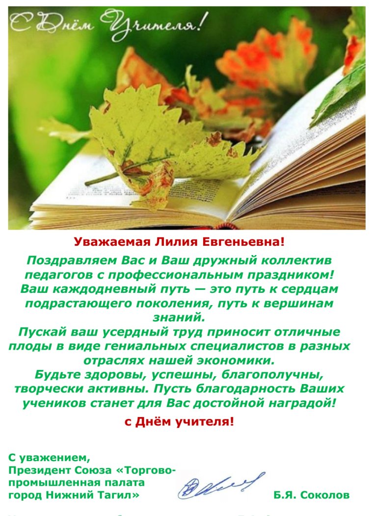 Бланк поздравительный к Дню учителя