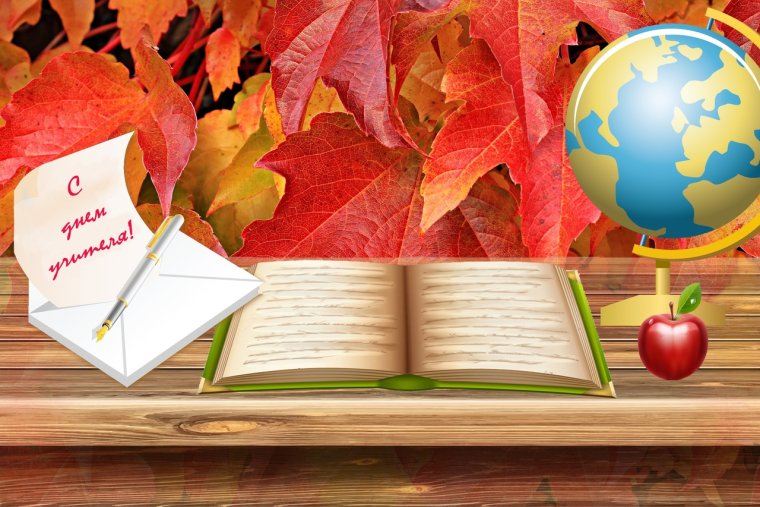 Презентация ко Дню учителя