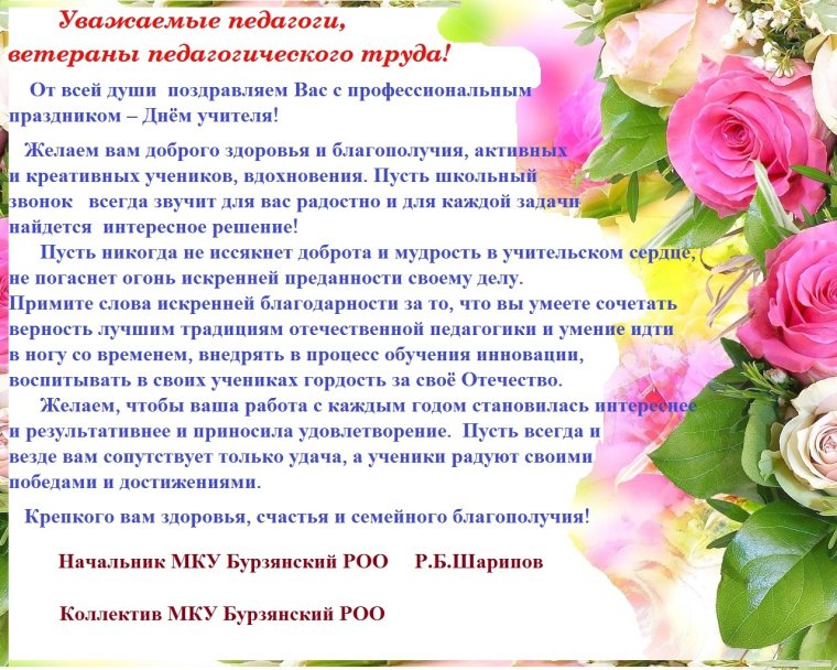 Поздравление учителям ветеранам