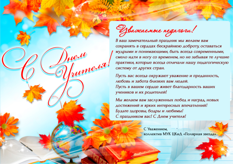 Открытка с днём учителя
