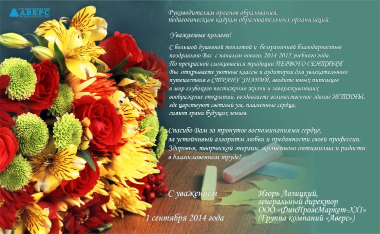 Открытка с днём учителя