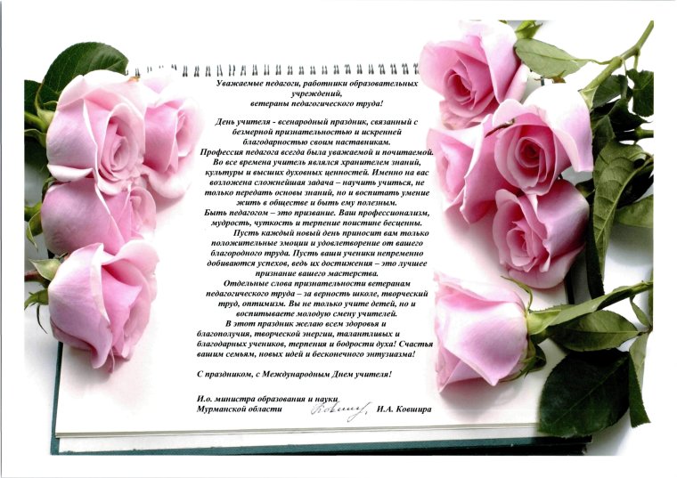 Поздравление с днем образования