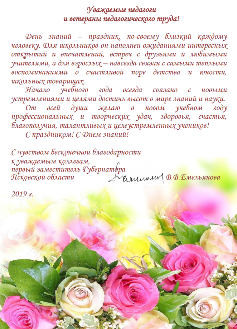 Поздравление с днем учителя ветеранам