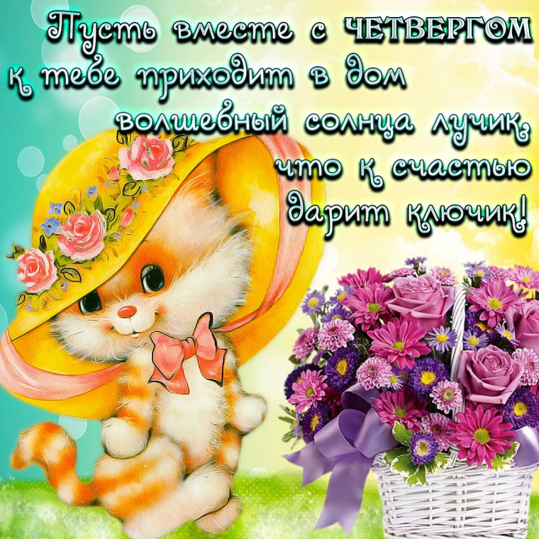 Пожелания на весь день