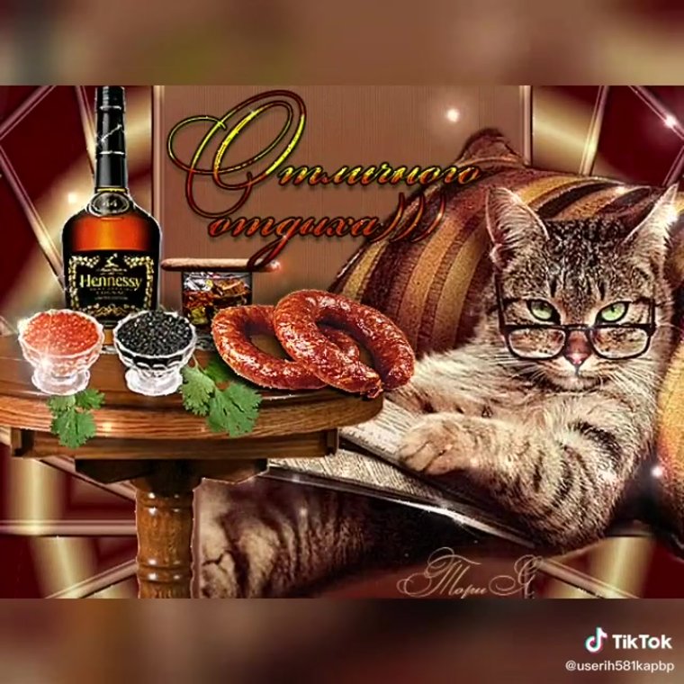 Добрый вечер пятницы