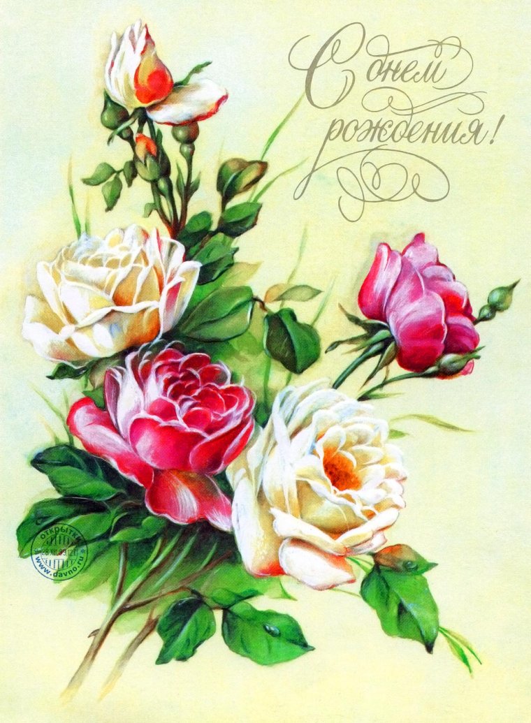 Старинные открытки с днем рождения