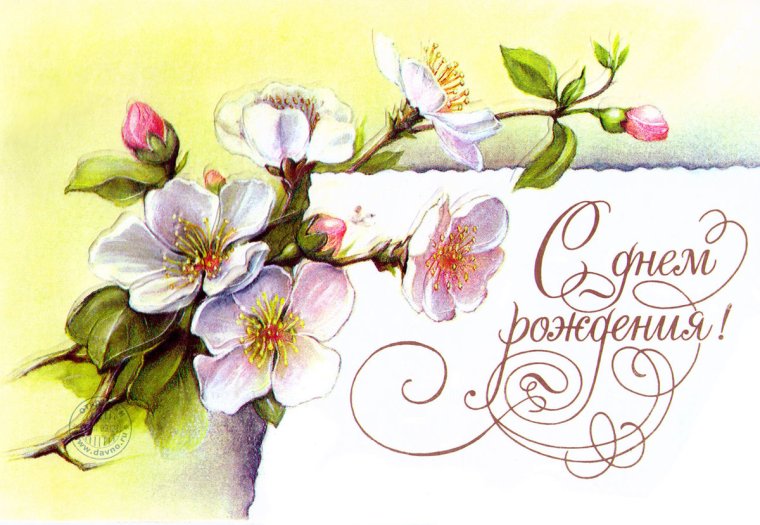 КОТКРЫТКИ С днём рождения