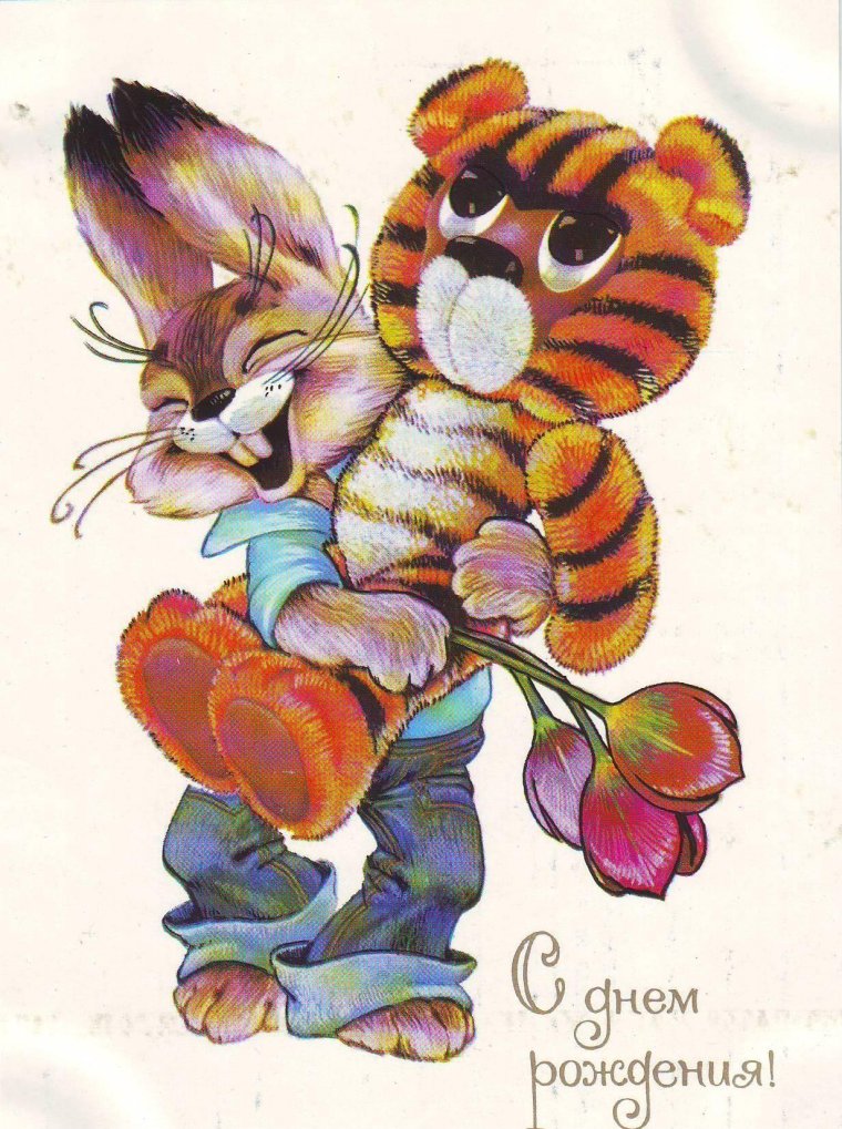 Старые открытки с днем рождения