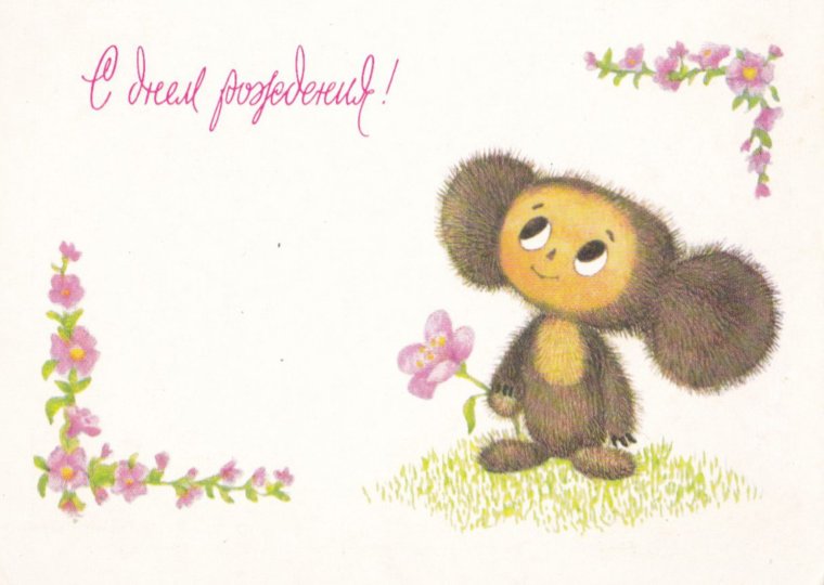 Рисунок поздравление с днем рождения