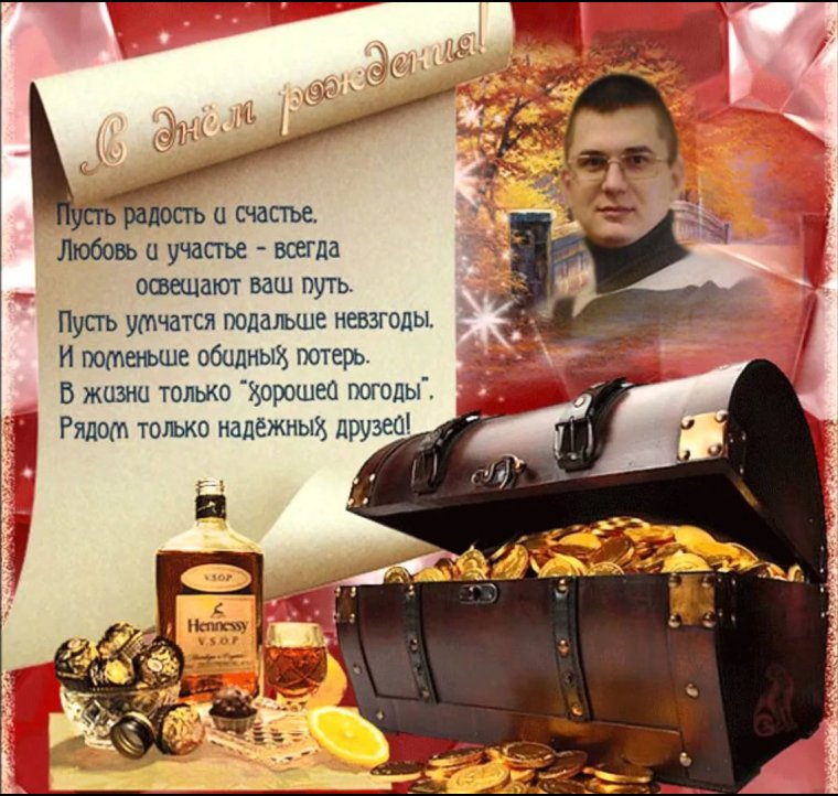 Поздравления с днём рождения зятя с 45 летием