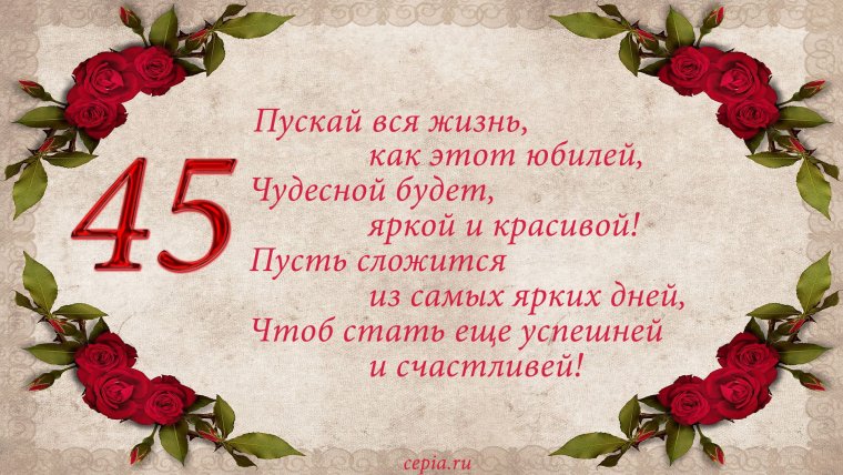 Медаль "с юбилеем 45"