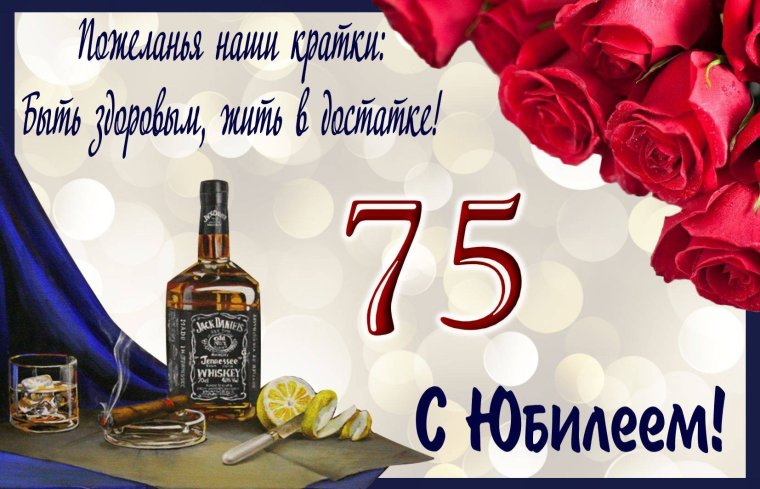 С юбилеем 45 лет