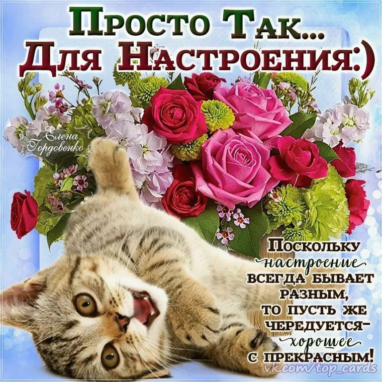 Открытки для настроения подруге