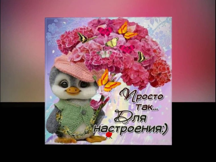 Татьяне просто так для настроения