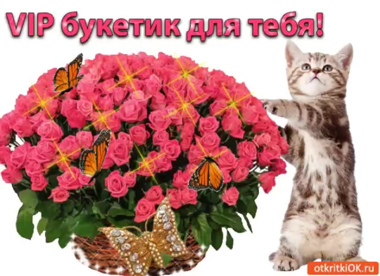 Букетик для тебя