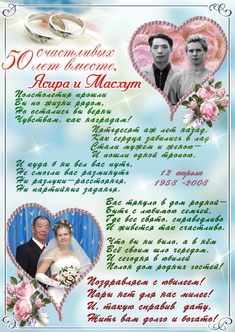 Золотая свадьба