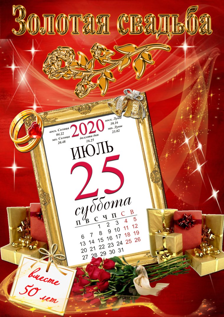 Поздравления на золотую свадьбу оригинальные