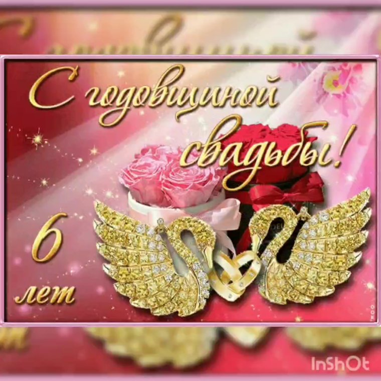 Свадебная рамка