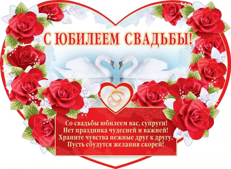 Поздравление с золотой свадьбой