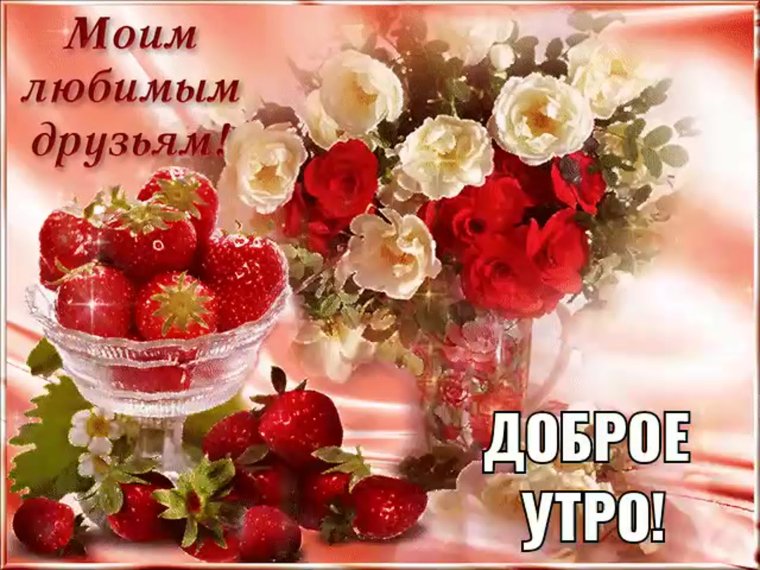 Открытки моим друзьям