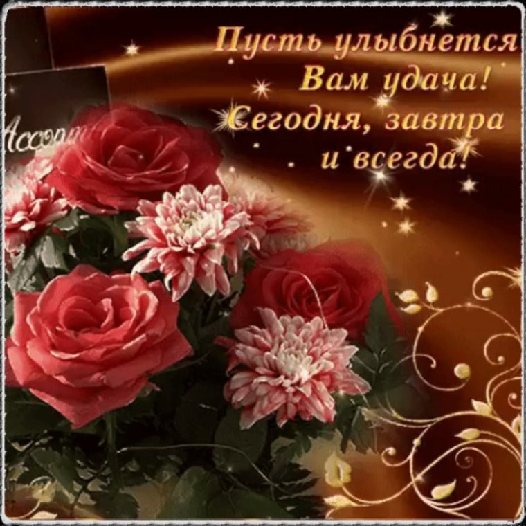 Пожелание удачи