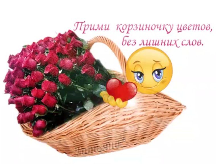 Корзина цветов с пожеланиями