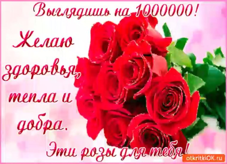 Желаю здоровья!