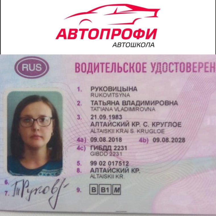 Водитель с правами