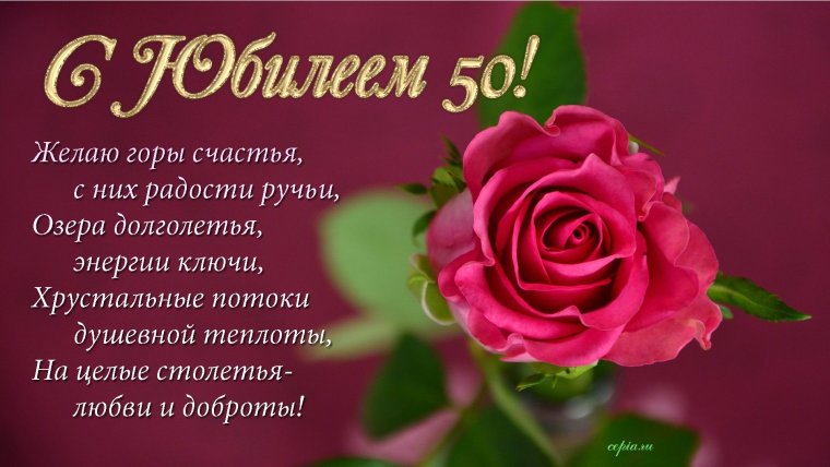 С юбилеем сестра