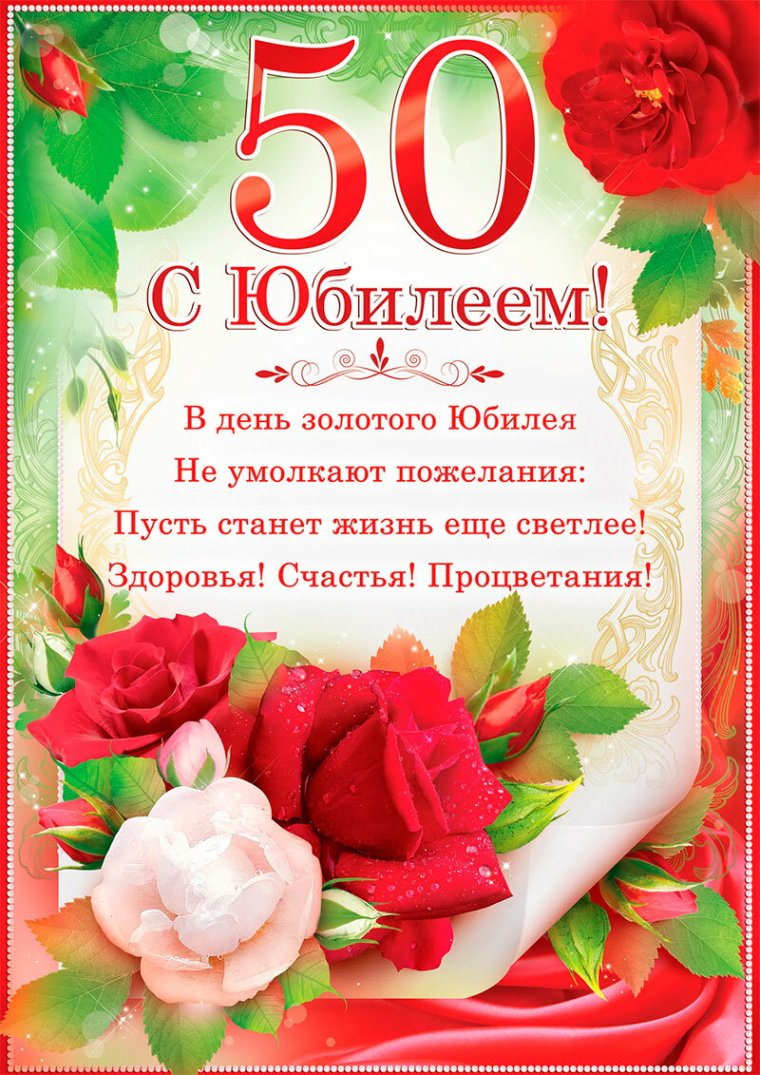 С юбилеем женщине