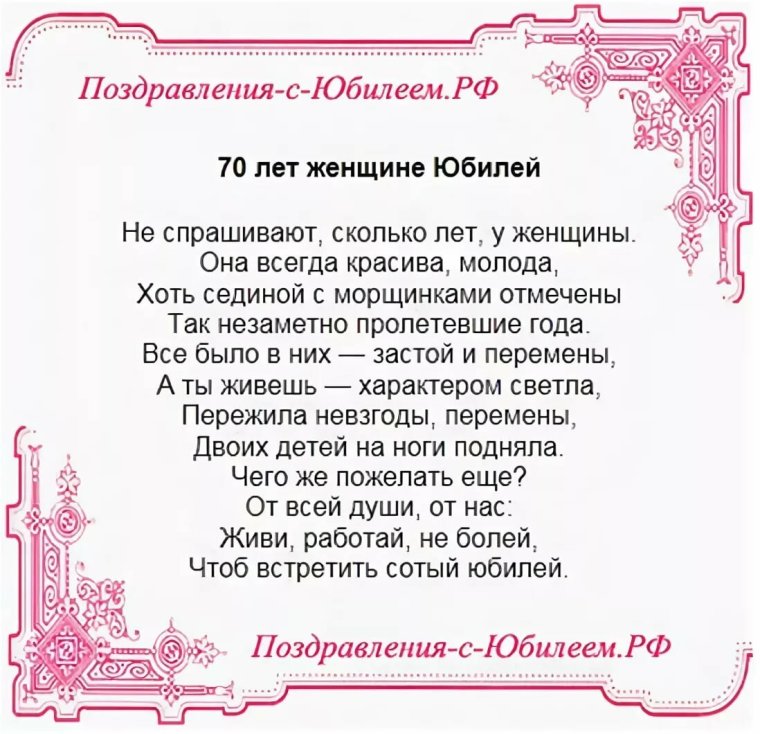 Поздравление с 50 летием женщине