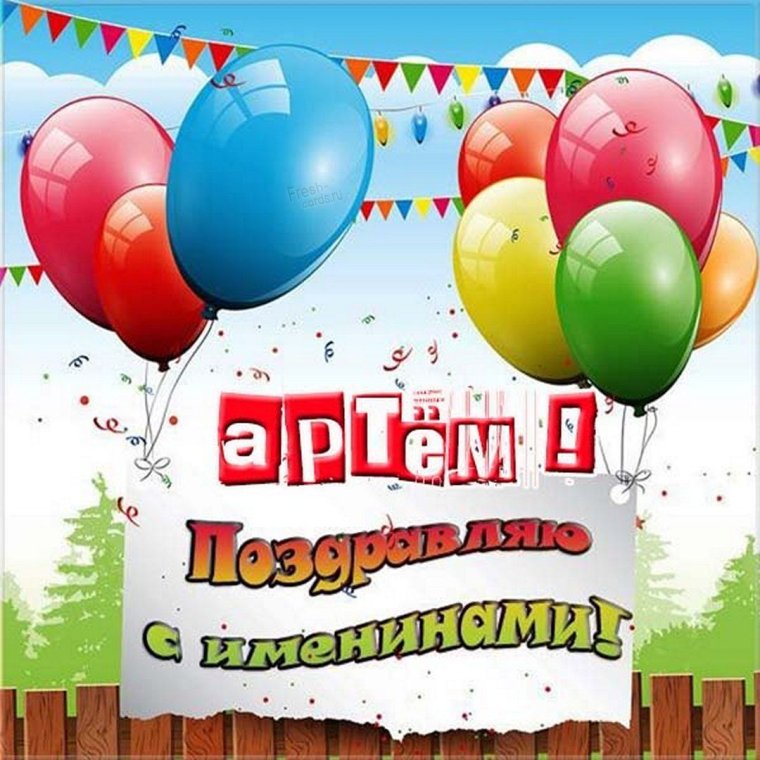 С днём рождения Василий