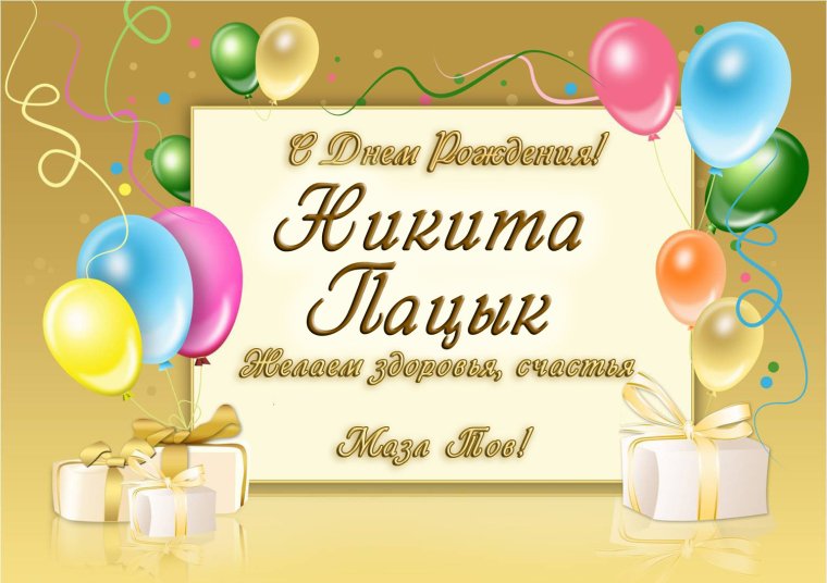 С днём рождения Людочка