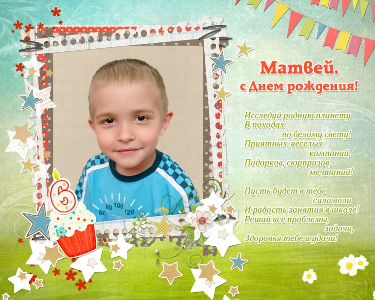 С днем рождения