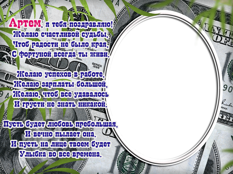 С днём рождения Слава