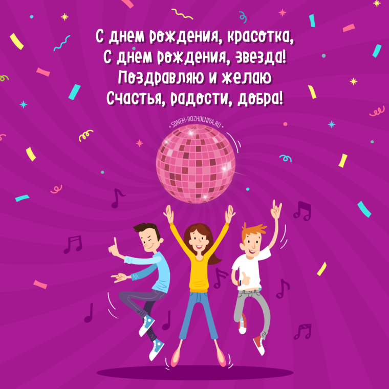 С днем рождения БОЛДЕЖНАЯ