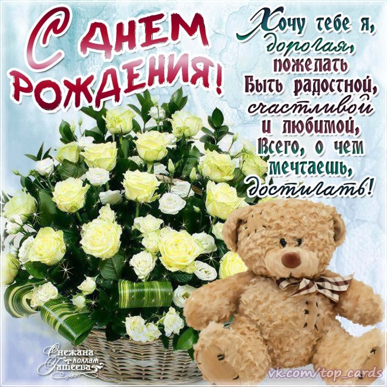 С днём рождения девушке