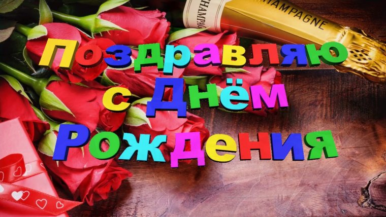 Поздравления с днём рождения Татьяне