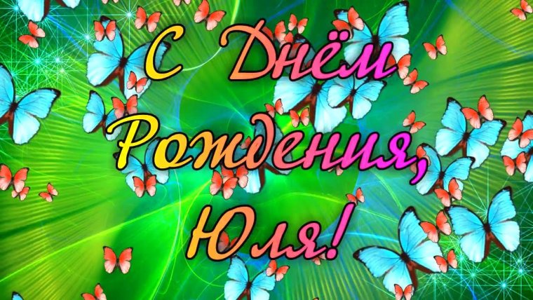 Красивые открытки с днем рождения