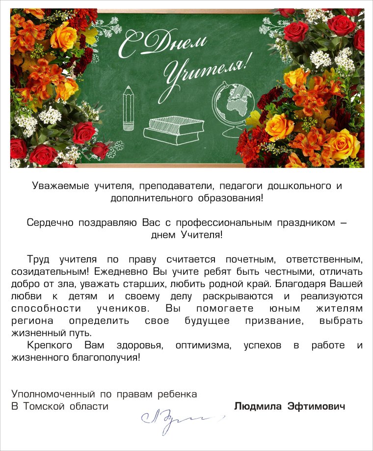 Поздравление с должностью директора