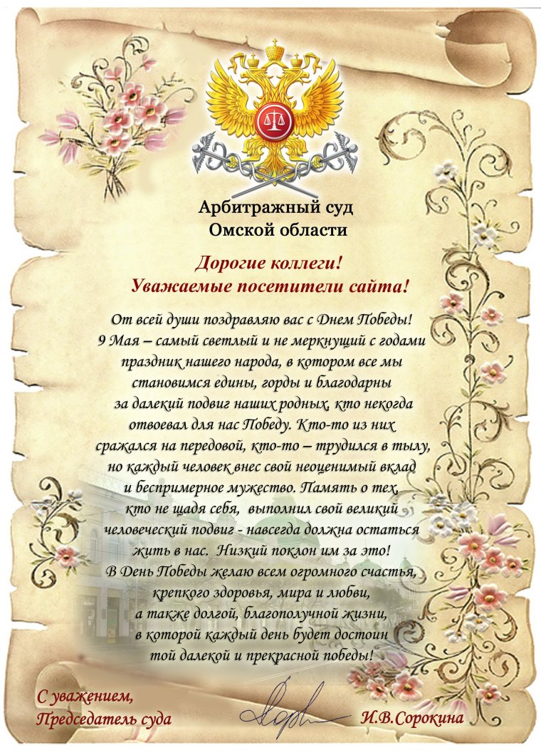 Поздравление с вступлением в должность