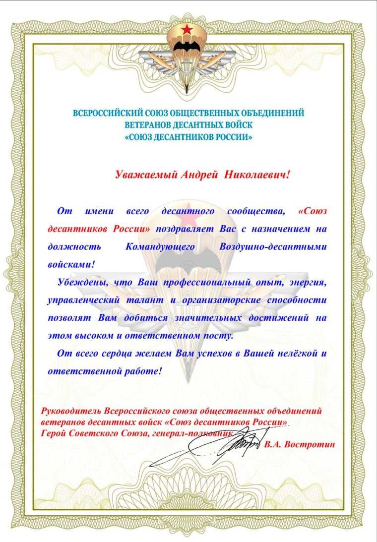 Поздравление с вступлением в должность