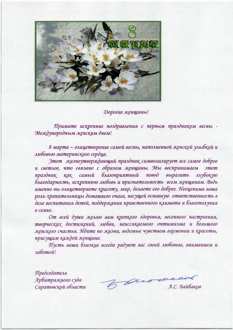 Поздравление начальнику