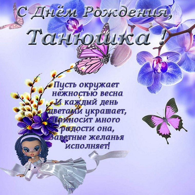 Красивые поздравления с днем рождения