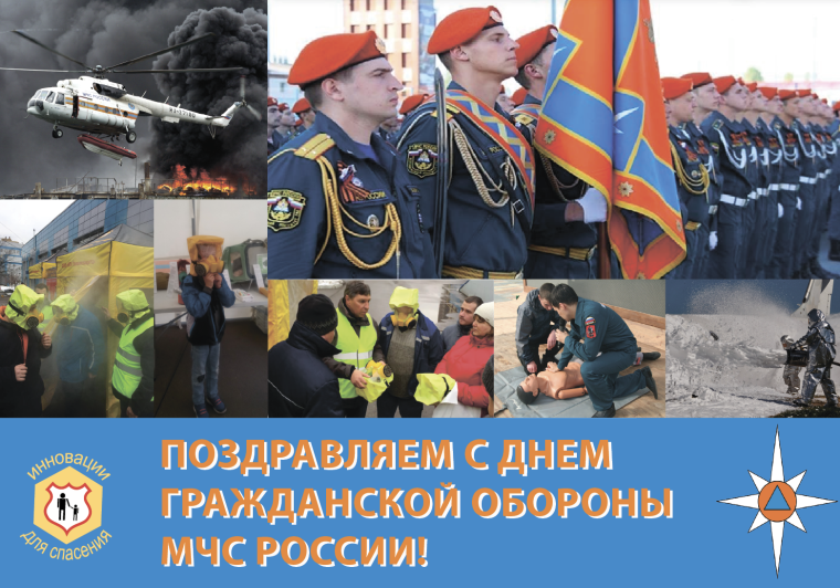 Гражданская оборона МЧС РФ